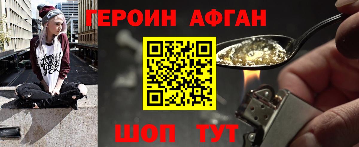 Калининград  ГЕРОИН Афган  ГЕРОИН  Вход с VPN 