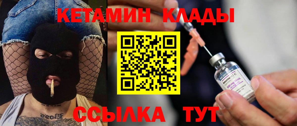 Кетамин VHQ Калининград