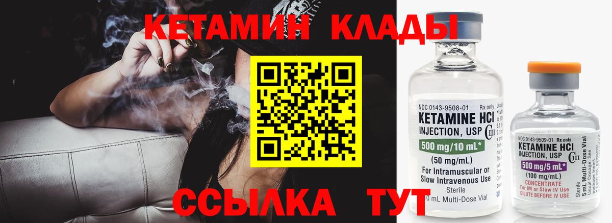 КЕТАМИН ketamine  Вход с VPN  Кетамин VHQ  Калининград 