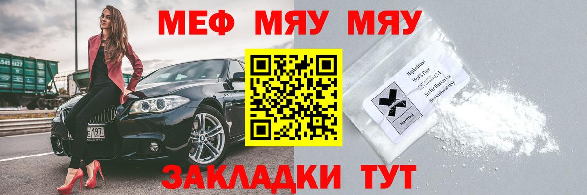 Мефедрон мука Калининград