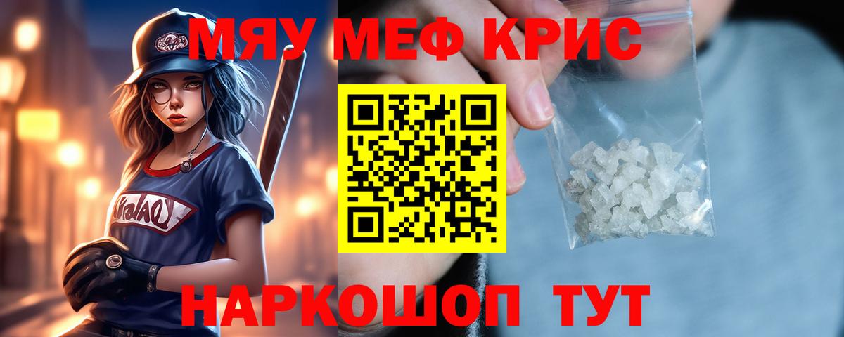 Калининград  Меф  Меф 4 MMC  МЯУ-МЯУ  Меф 4 MMC  Вход с VPN 