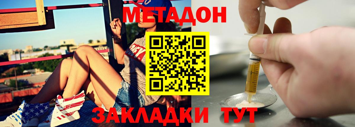 Метадон белоснежный  МЕТАДОН кристалл  Калининград  Вход с VPN 