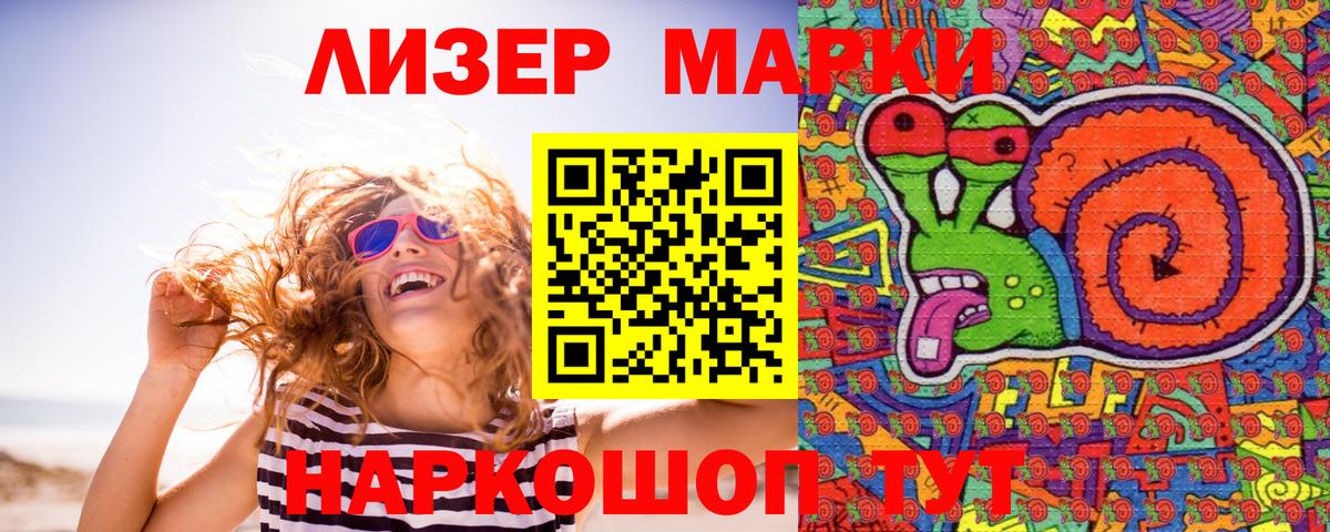 Наркотические марки 1500мкг  Марки 25I-NBOMe  Калининград  Вход с VPN 