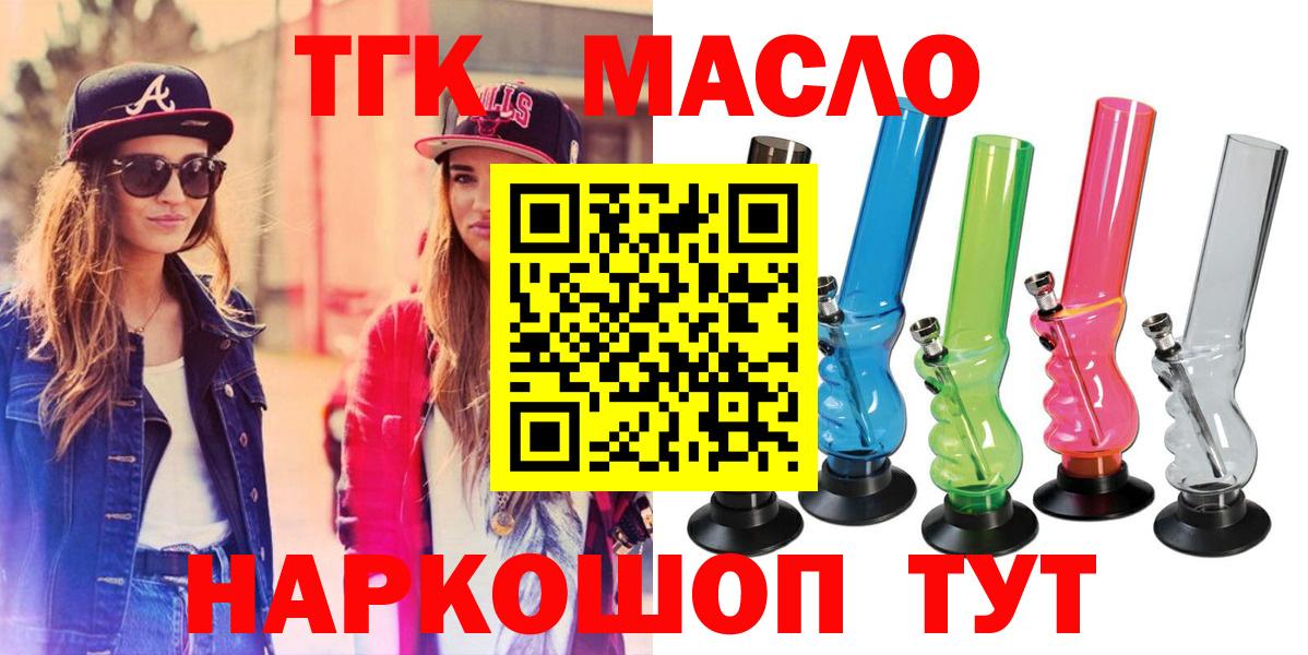 Дистиллят ТГК гашишное масло Калининград